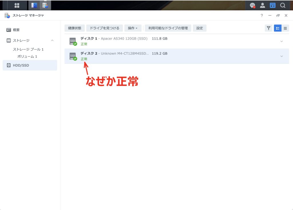 DSM ストレージマネージャー HDD/SSD