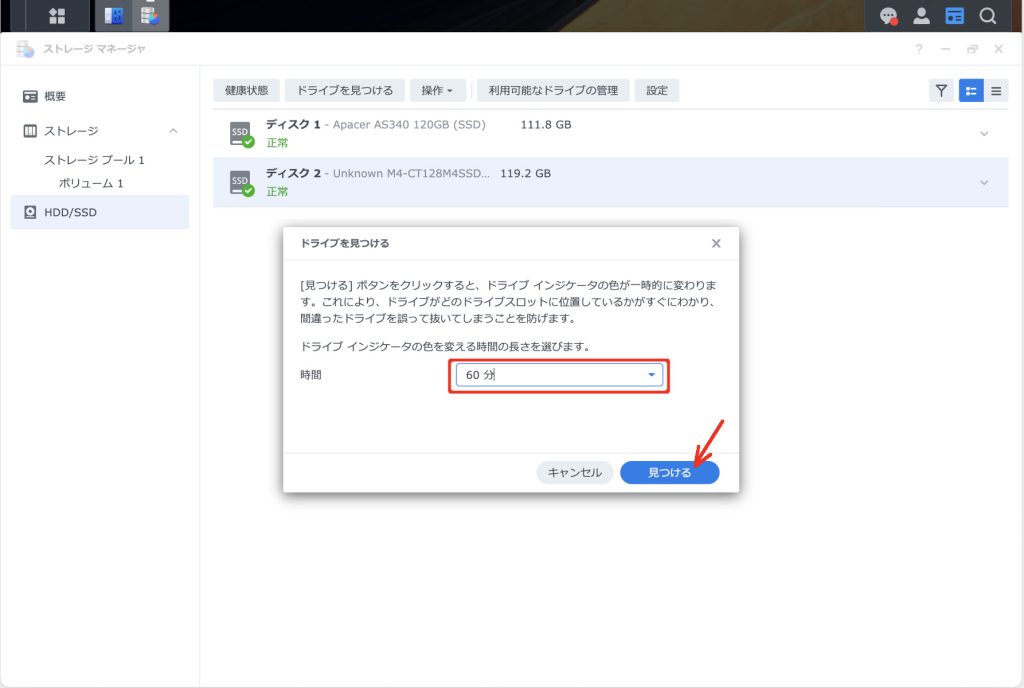 DSM ストレージマネージャー HDD/SSD ドライブを見つける