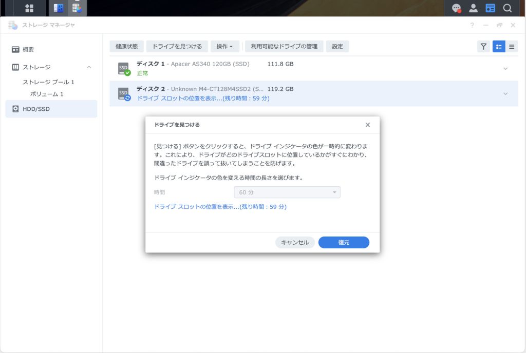 DSM ストレージマネージャー HDD/SSD ドライブ表示中