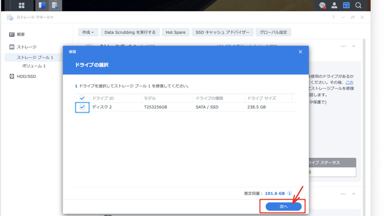 ドライブの選択 チェック後