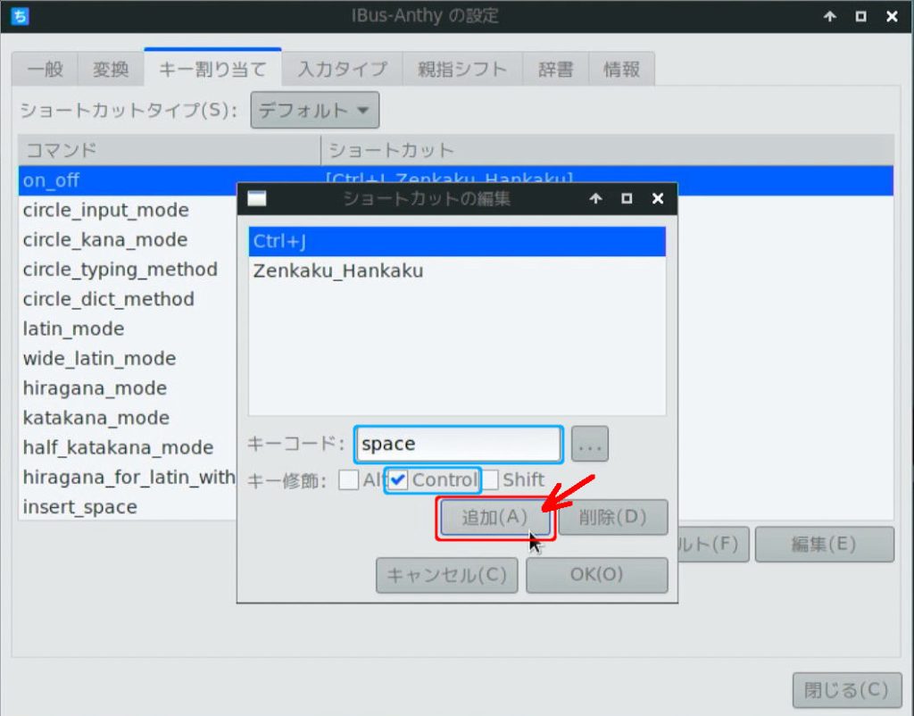 「CTRL」＋「スペース」キー設定追加