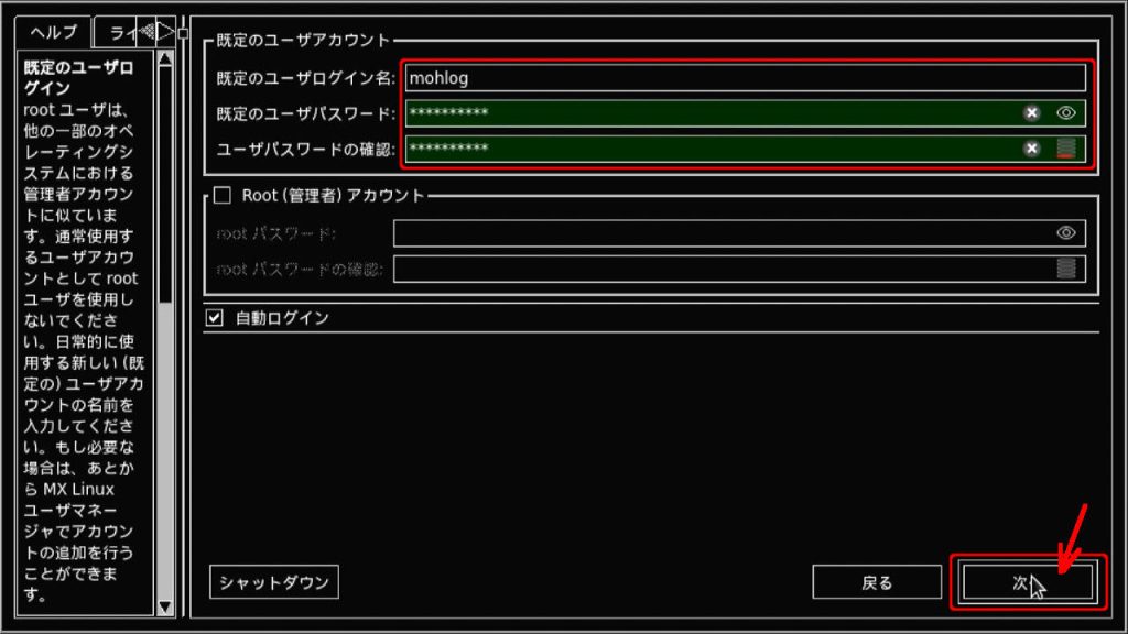 規定のユーザアカウント