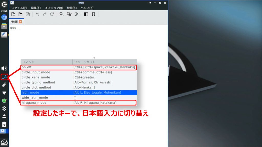 日本語入力に切り替え