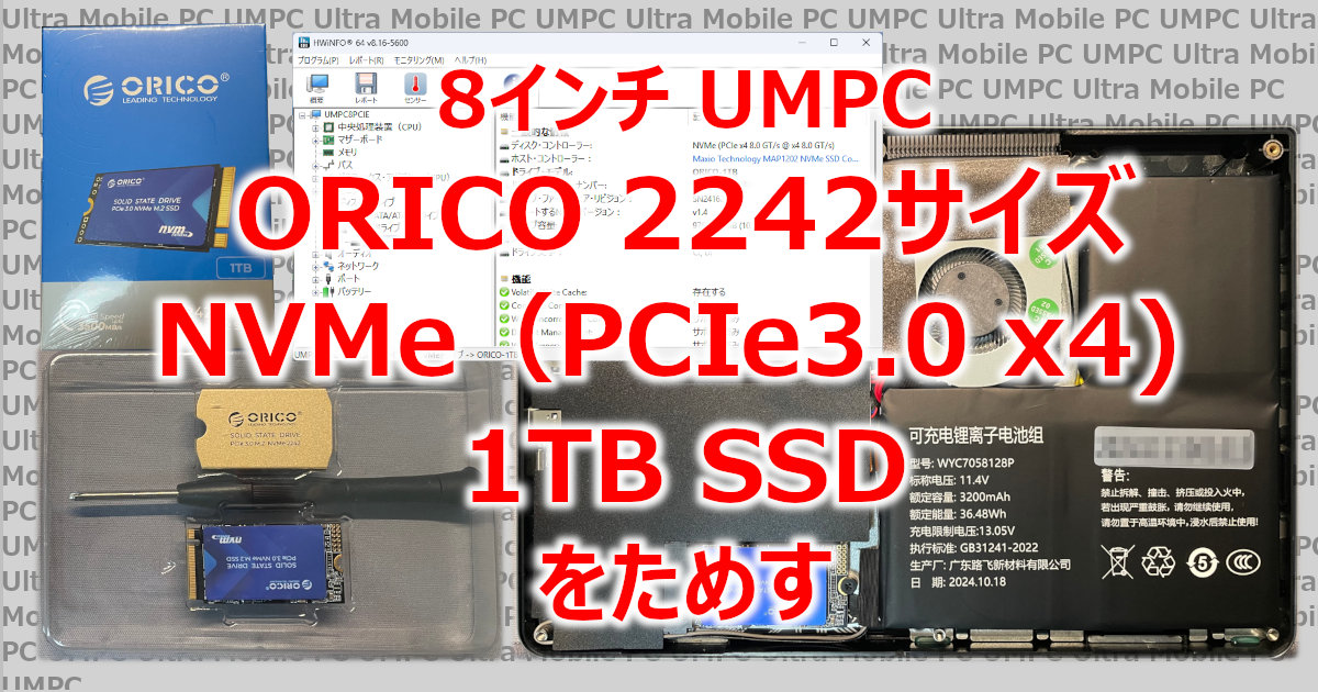 アイキャッチORICO2242SSD