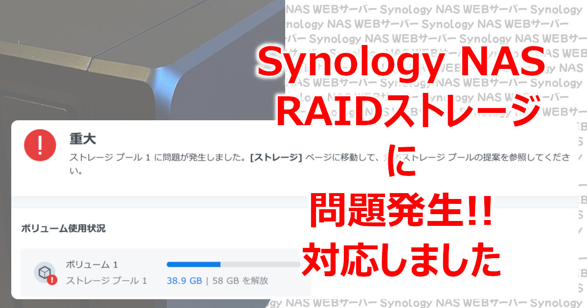 アイキャッチ NAS RAID