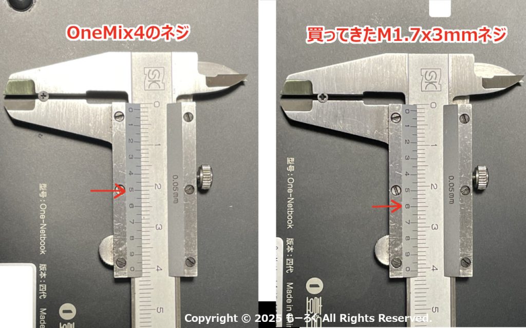 OneMix4ねじとM1.7の差-径