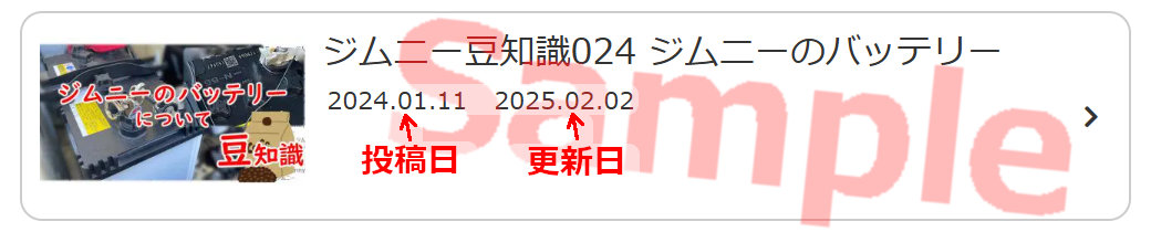 投稿日／更新日説明