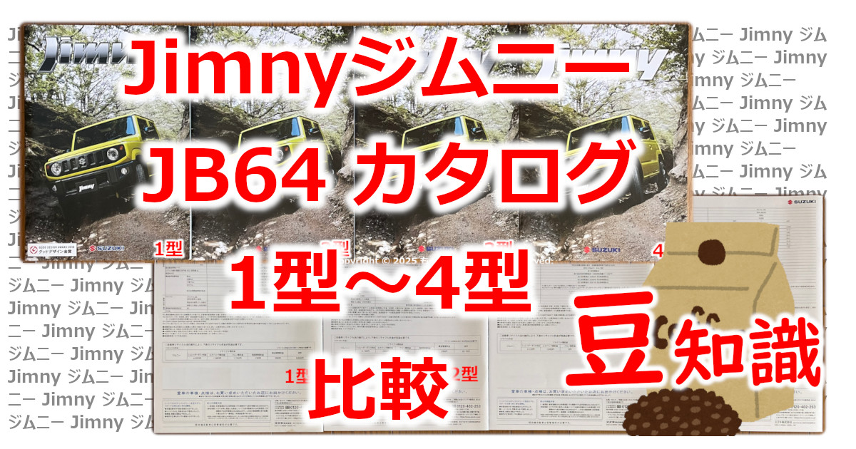 アイキャッチ 豆知識30カタログ