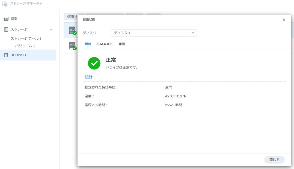 「ストレージマネージャー」SSDの「健康状態」