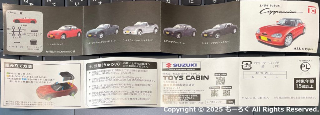 1/64 SUZUKI Cappuccino説明