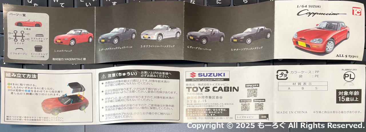 1/64 SUZUKI Cappuccino説明