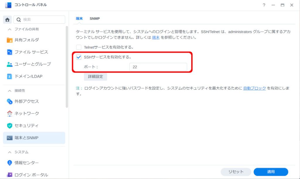 コントロールパネル 端末とSNMP