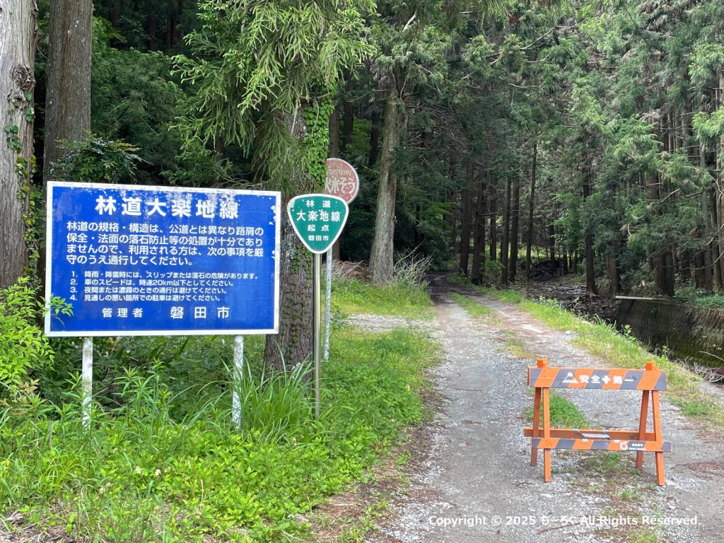 林道大楽地線標識