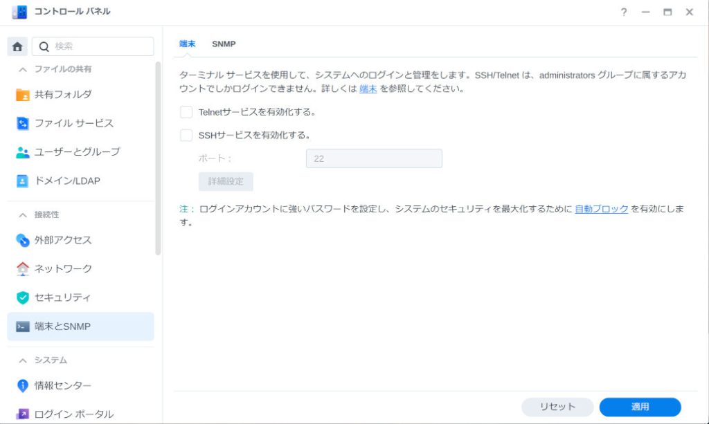 コントロールパネル SSH