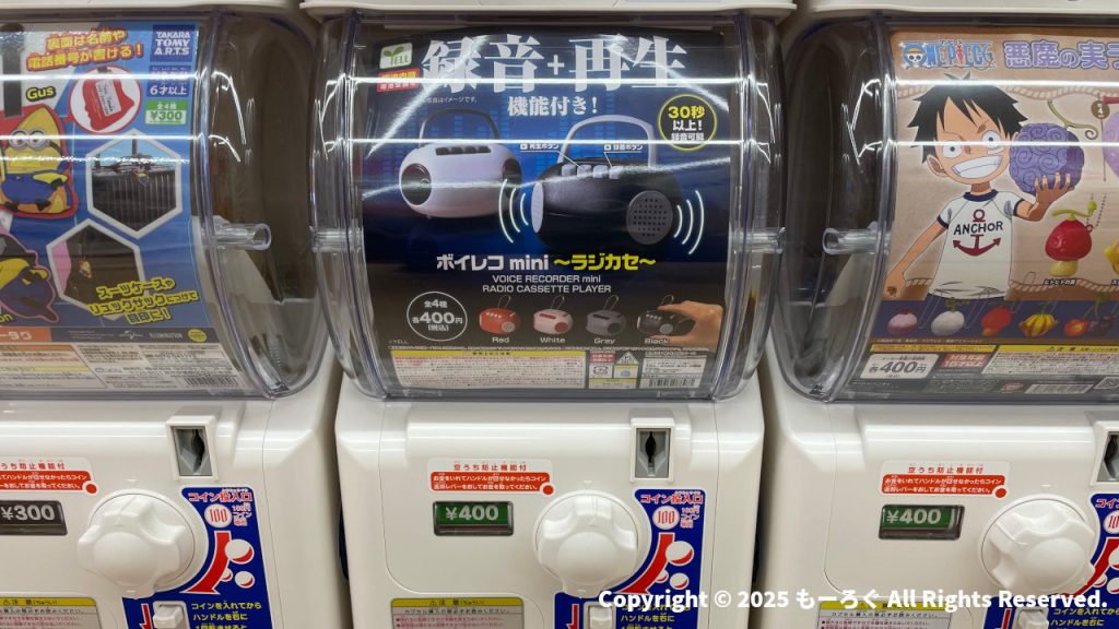 ガシャポン ボイレコ mini〜ラジカセ