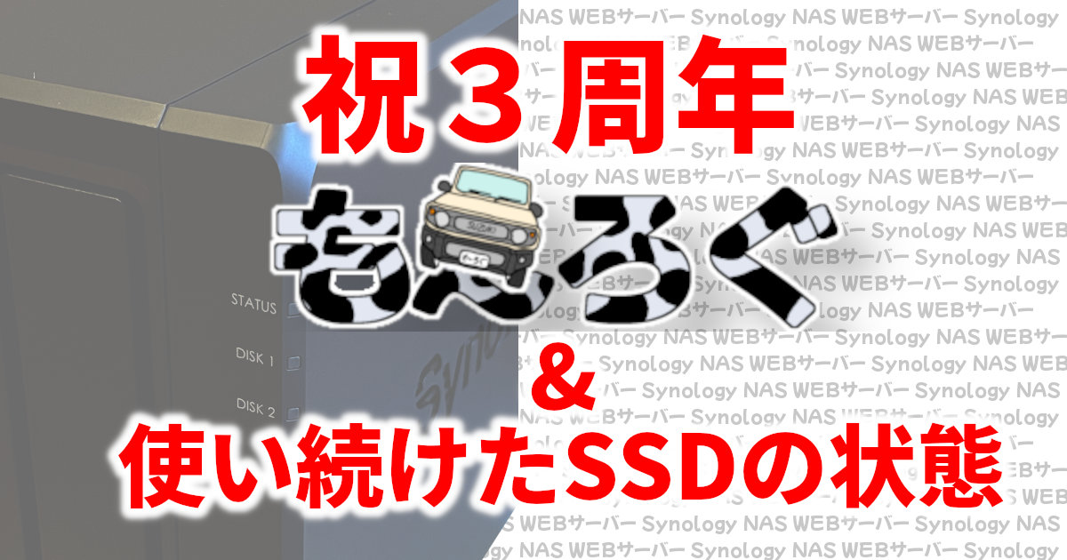 アイキャッチ３周年