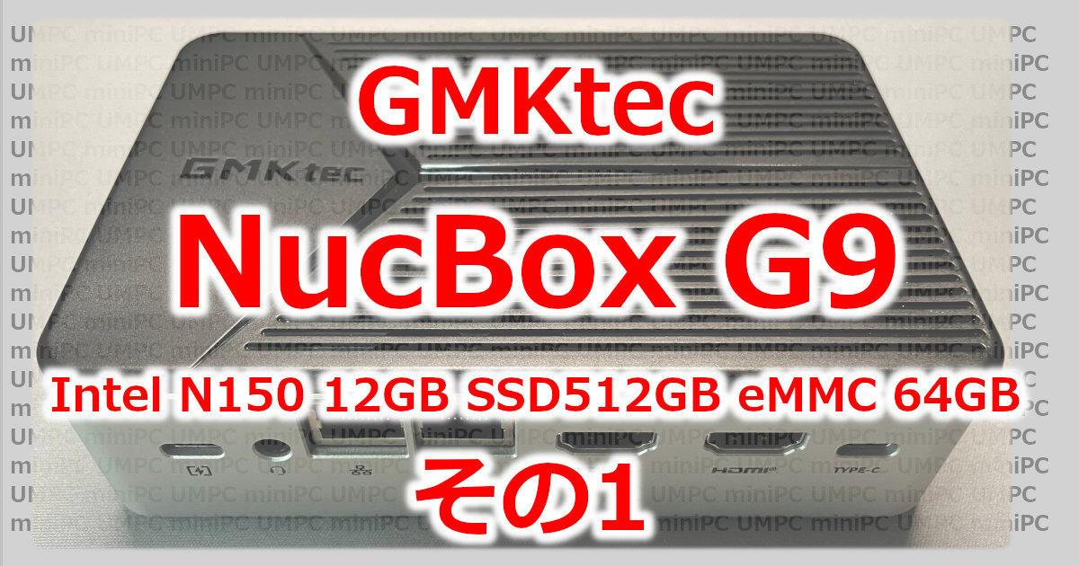 アイキャッチ NucBoxG9
