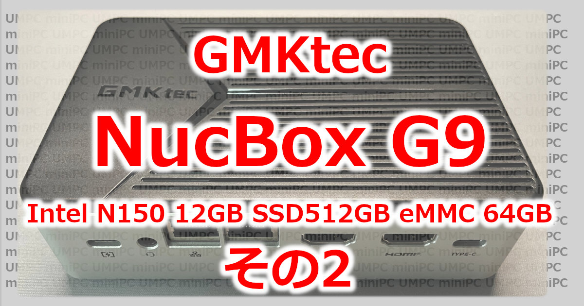 アイキャッチ NucBoxG9その2