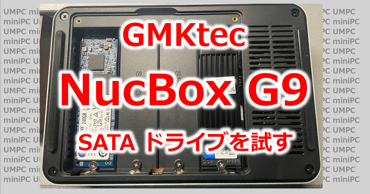 アイキャッチ NucBoxG9 SATA