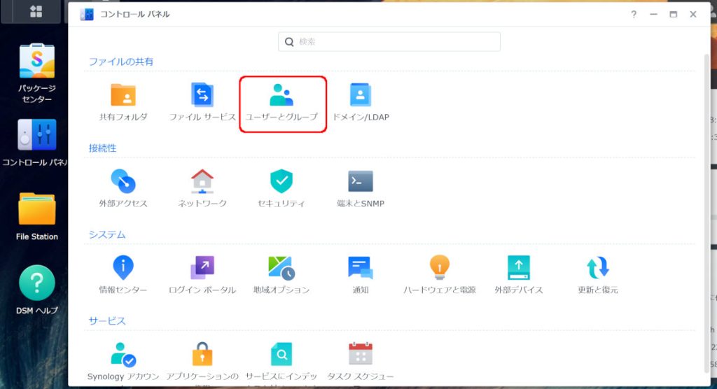 「コントロールパネル」ー「ユーザーとグループ」
