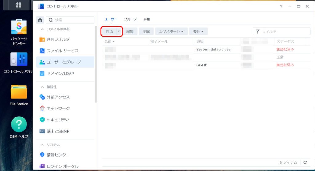 「ユーザー」タブ