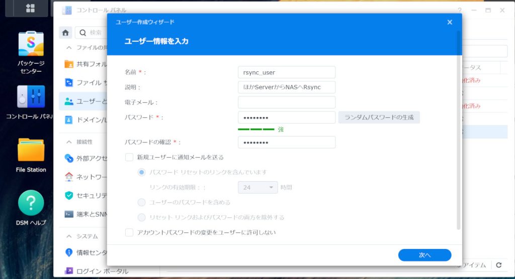 ユーザー情報の入力