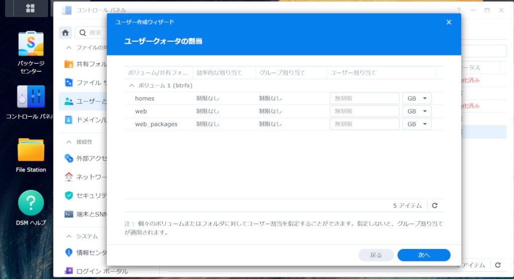 ユーザークォータの割当