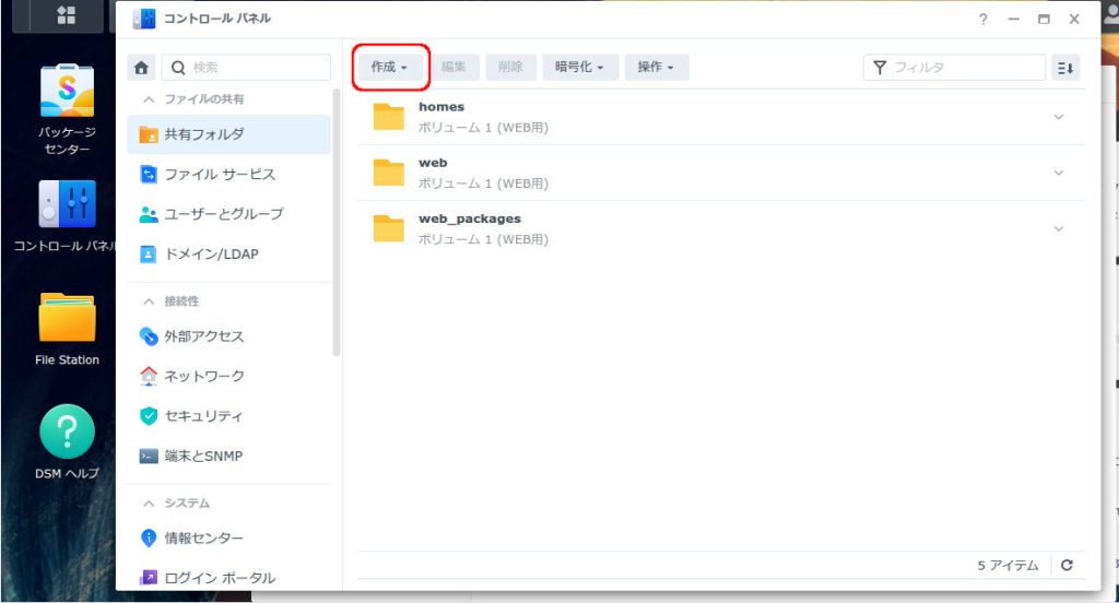 「コントロールパネル」ー「共有ファルダ」
