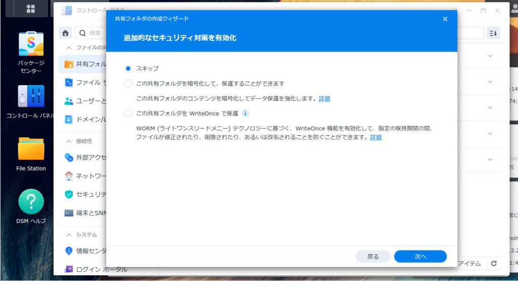 追加的なセキュリティ対策