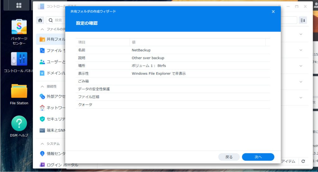 設定の確認