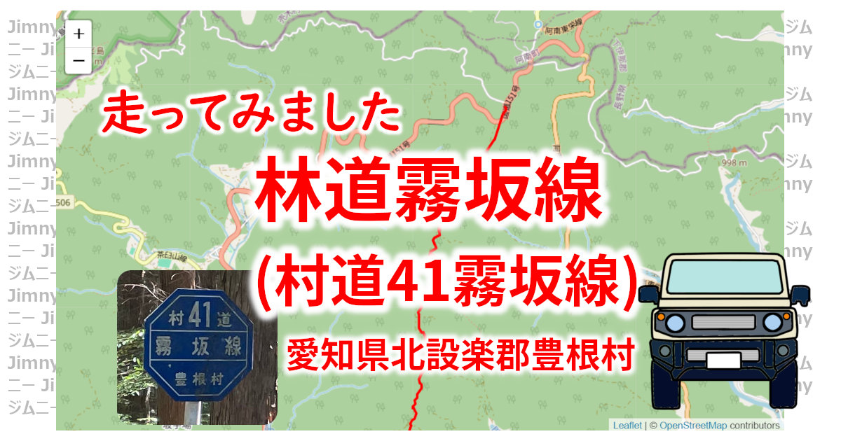 アイキャッチ　林道霧坂線