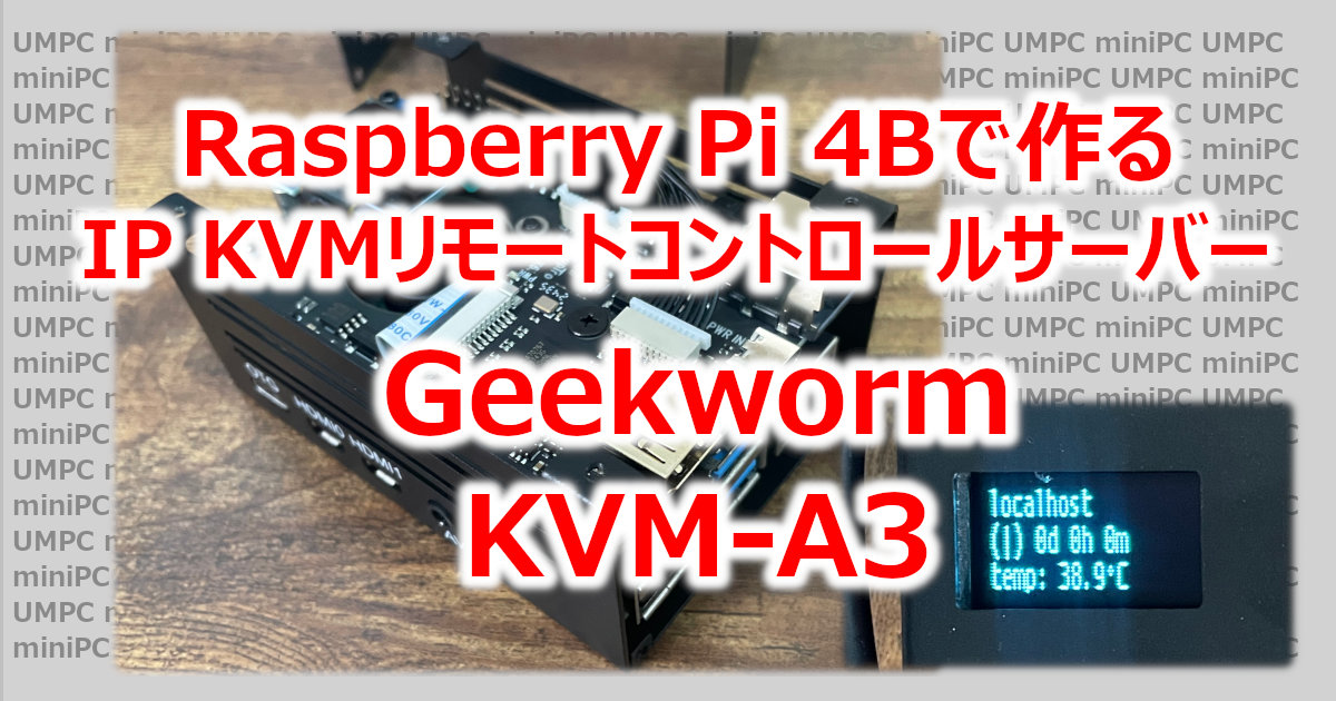 アイキャッチKVM-A3