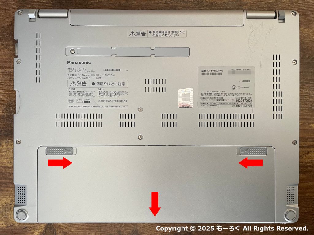CF-FV1バッテリー取り外し方法