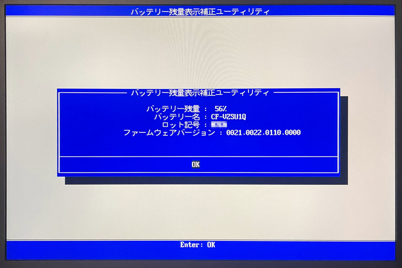 バッテリー残量表示補正ユーティリティ起動