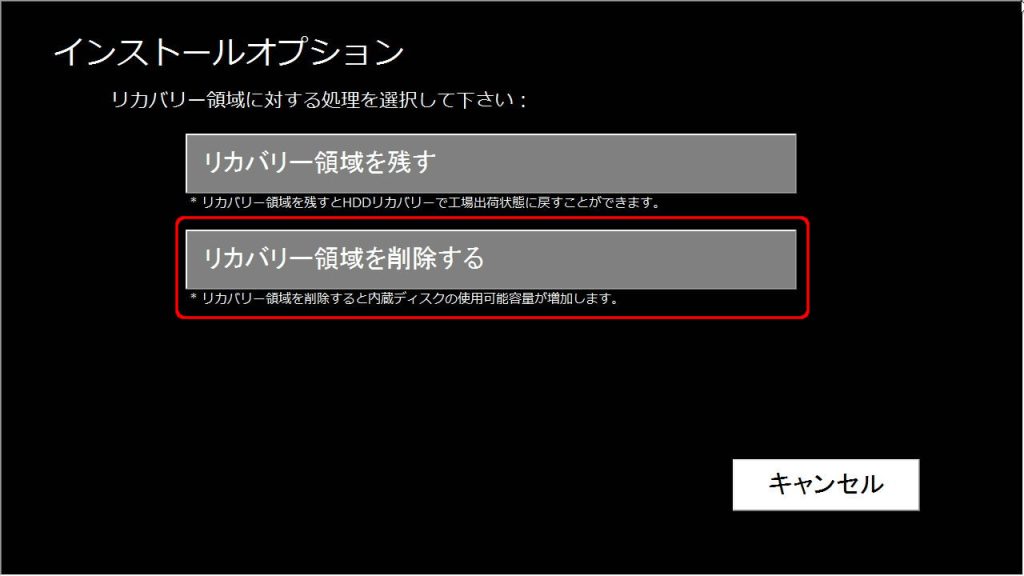 インストールオプション