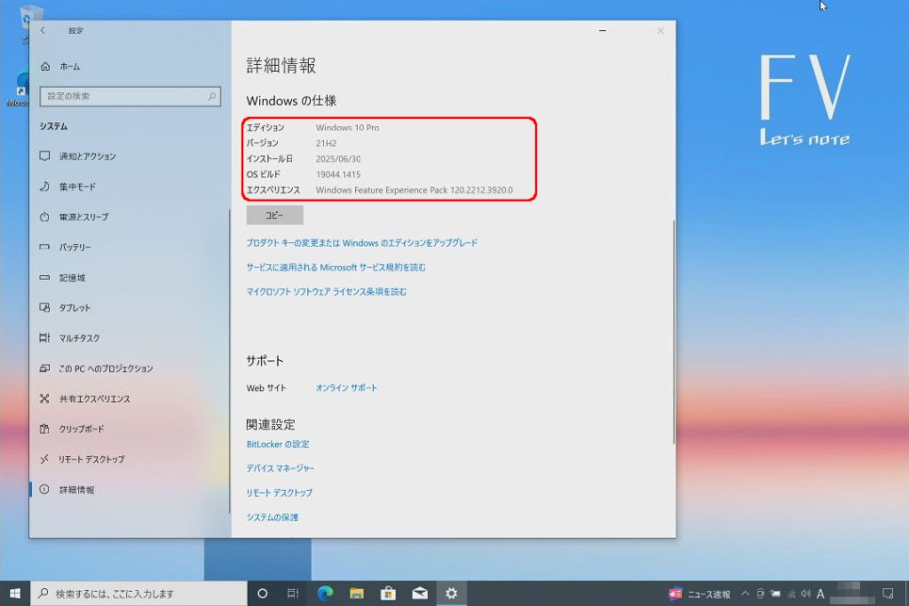 Windows 10 Pro バージョン21H2