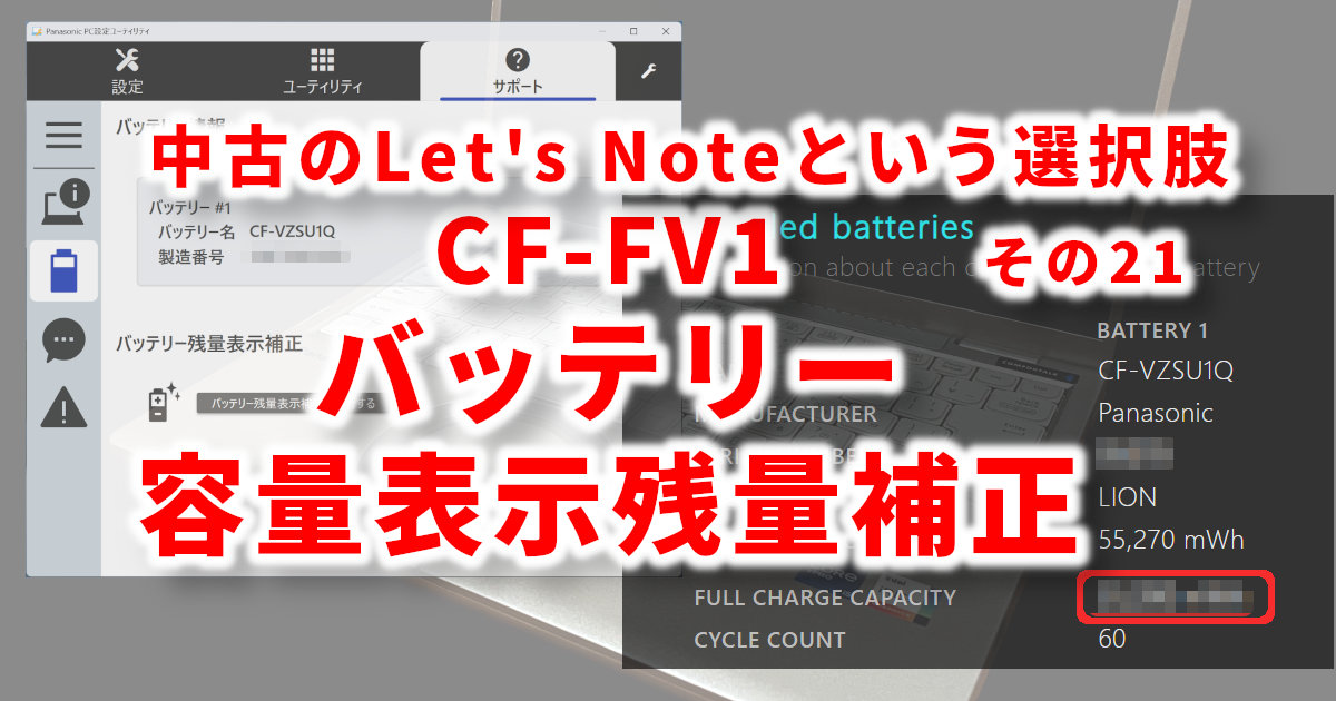 アイキャッチ Let'sNote21 battery
