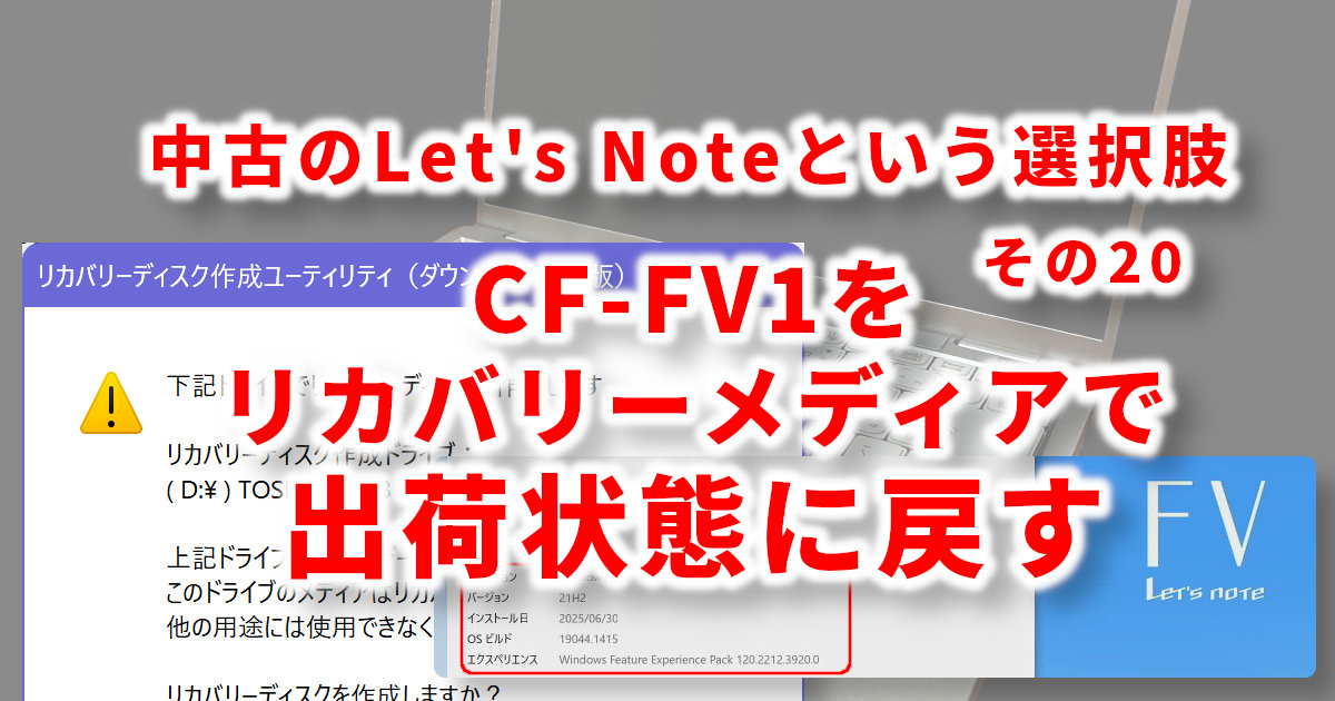 アイキャッチ20FV1Recover