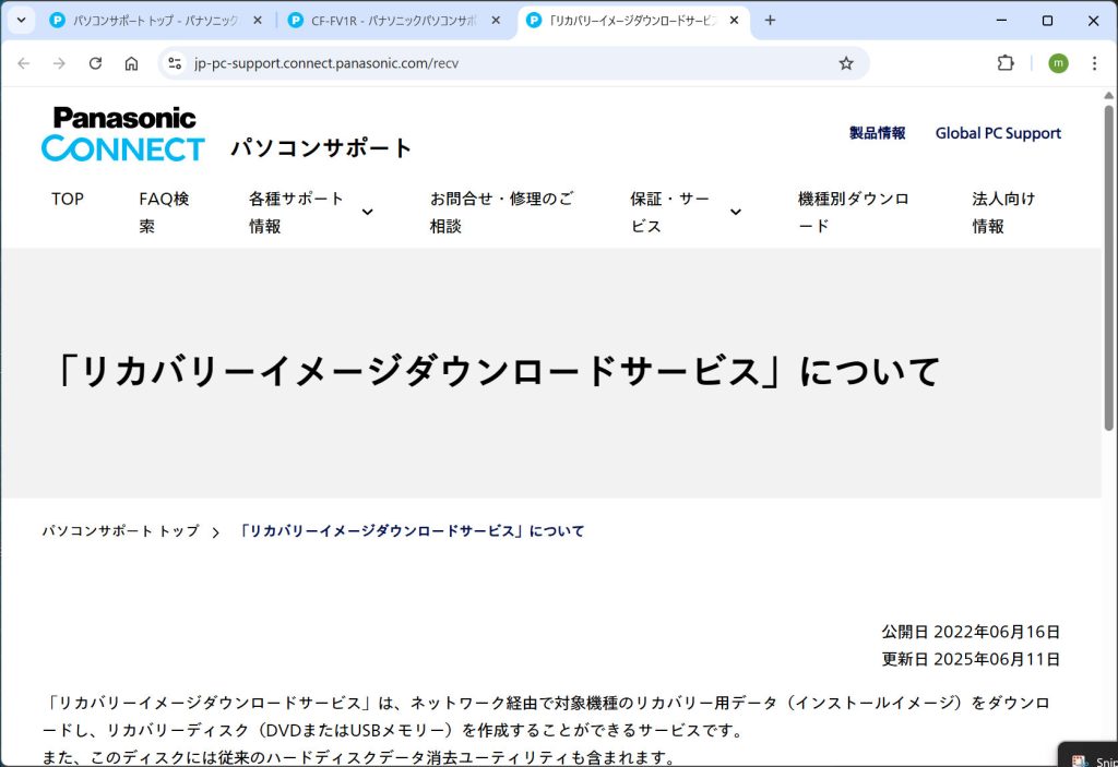 リカバリーイメージダウンロードサービスについて