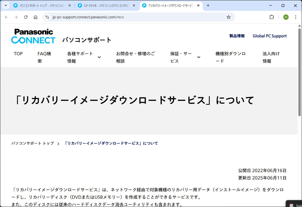 リカバリーイメージダウンロードサービスについて