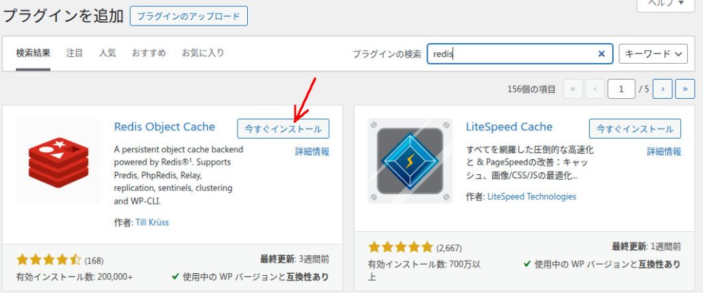 ラズパイ Redis Object Cacheプラグイン
