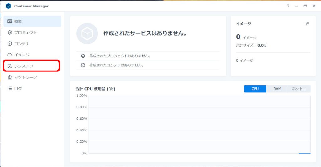 「Container Manager」ー「レジストリ」