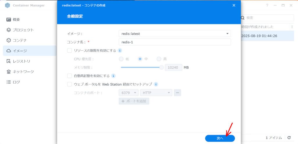 コンテナの作成 全般設定