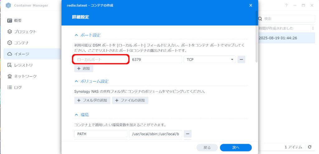 コンテナの作成 詳細設定