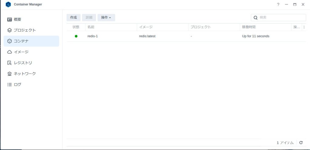 コンテナ稼働