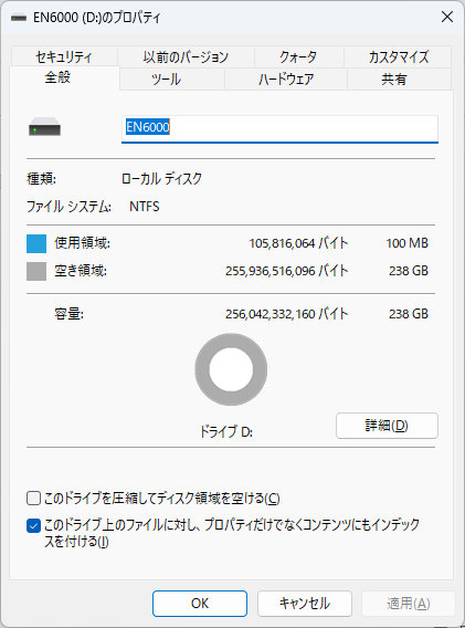 SSDのプロパティ