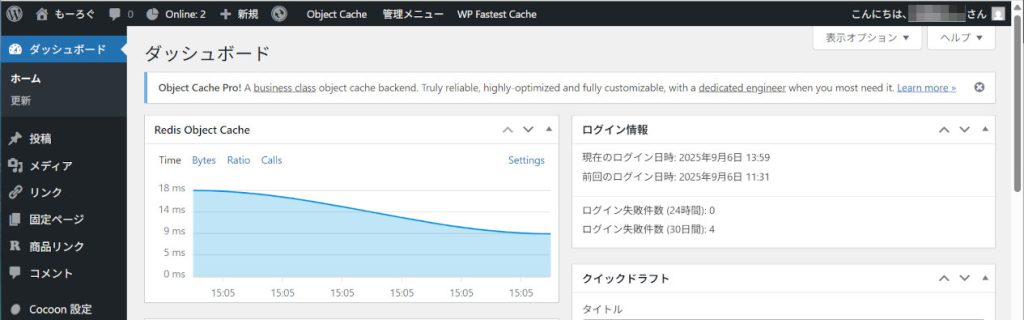 WordPressダッシュボード