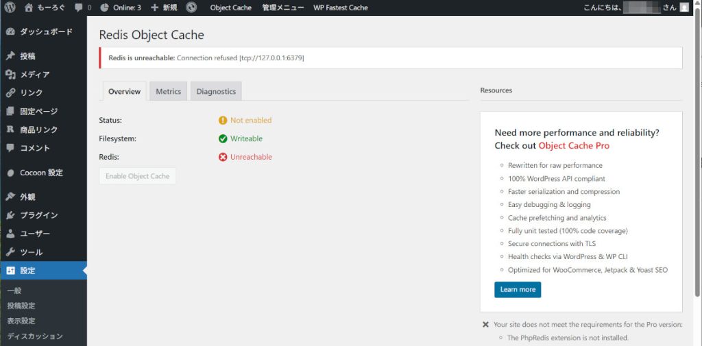 Redis Object Cache失敗例