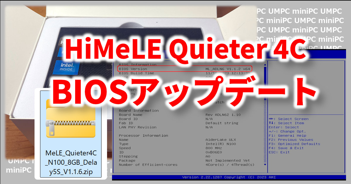 アイキャッチ Quieter4C BIOSアップデート