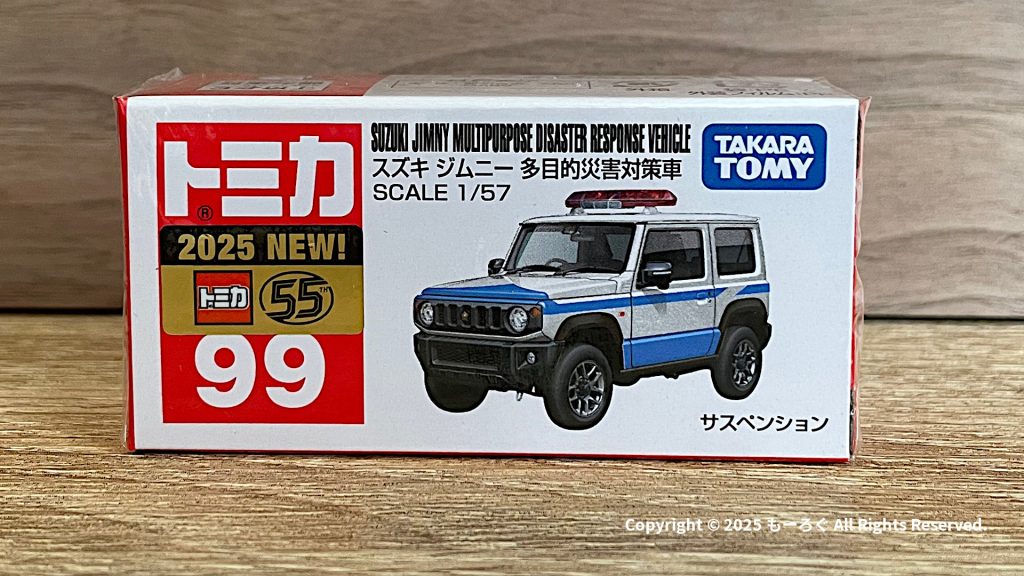 tomica99 箱